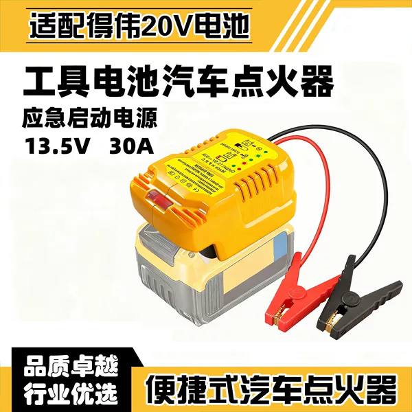 Suitable for Dewei Makita 18-20V Car Electric Vehicle Igniter, Vehicle-Mounted Inverter, Emergency Start-Up Emergency Power Supply
