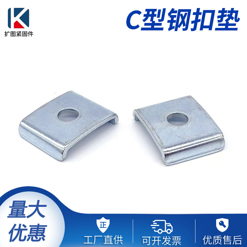 C型钢扣垫抗震支架固定配件槽钢单孔加厚镀锌扣板金属连接片
