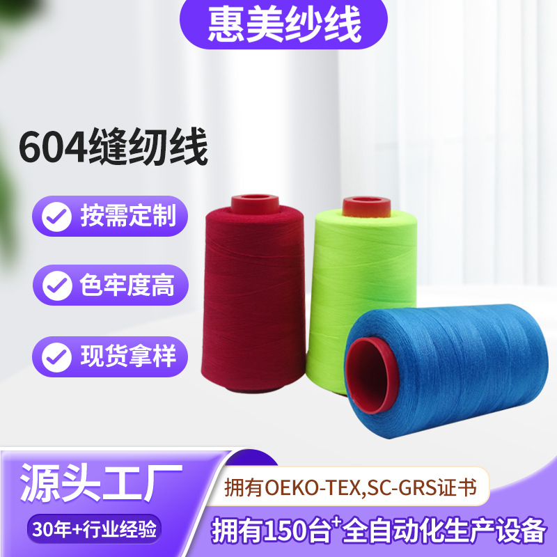 涤纶60S/4高速缝纫线锁边线宝塔针线电脑机织604缝纫制衣线金线