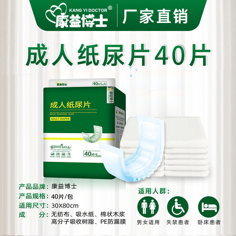 康益博士成人紙おむつ3080老人紙おむつパートナー尿不湿高齢者40枚の紙おむつ