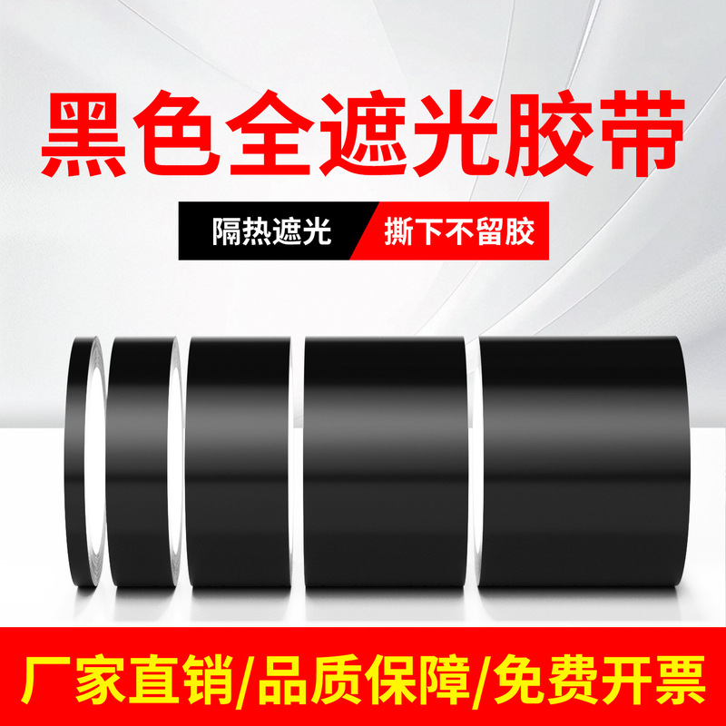 Black Blackout Tape, Waterproof, High Temperature Resistant, Insulating, Leaves No Glue Residue, Blocks Led Light, Opaque, Fully Blackout, Seals Windows Black Blackout Tape, Waterproof, High Temperature Resistant, Insulating, Leaves No Glue Residue, Blocks Led Light, Opaque, Fully Blackout, Seals Windows