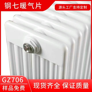 定制钢七柱暖气片散热器F9F06 GZ706 GZ709车间电厂取暖源头厂家