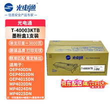 ���ͨ T-40003KTB ī�ۺ�/ԭװ�ۺ�1֧װ ������OEP400DN OEP401