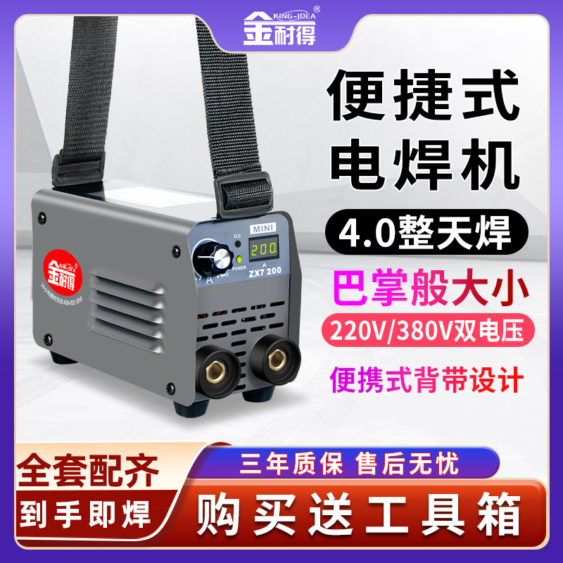 电焊机家用全套小型迷你便携式工业级双电压两