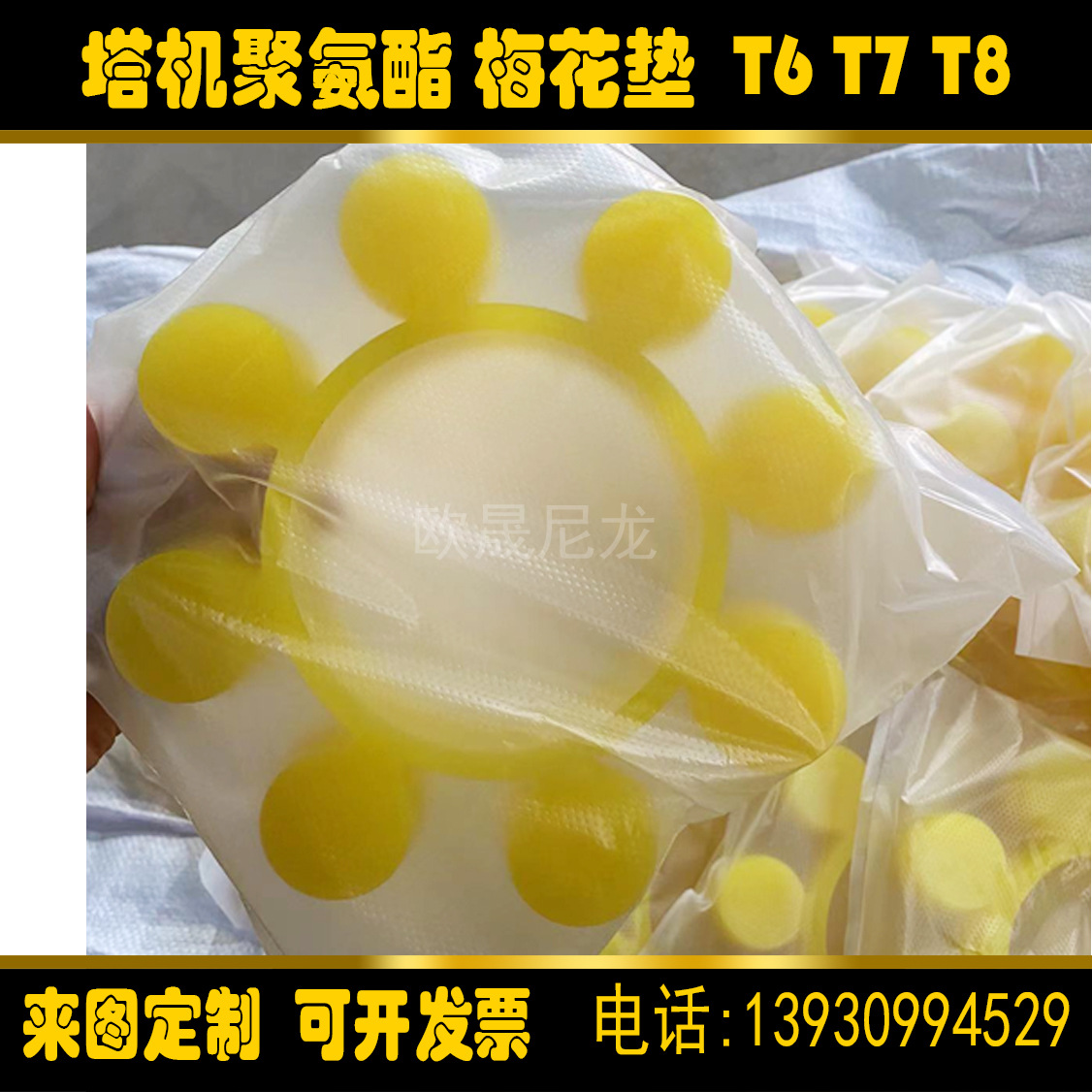 厂家供应 聚氨酯 塔机梅花圈 耐磨 耦合联轴器缓冲垫 MT10梅花垫