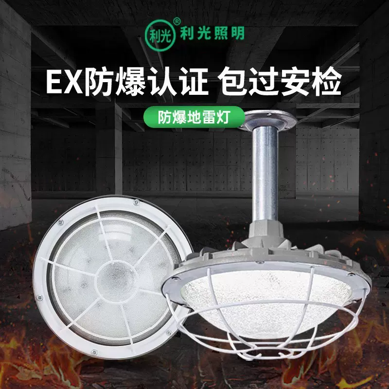 led防爆地雷灯仓库厂房车间加油站灯100w防爆型照明灯防爆节能