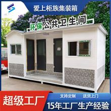 景区移动厕所户外公共洗手间卫生间整体成品生态环保公厕