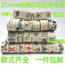 2.5CM宽卡通印花纯棉平纹织带布带包边条布条礼盒装饰材料4.5米长