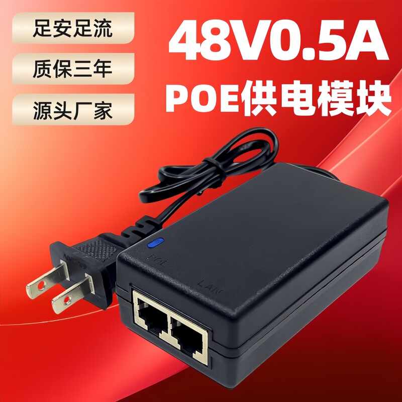 Customized Poe Wired 24W Power Adapter 48V0.5A24V1A Ethernet Ap Power Supply Transformer Switch