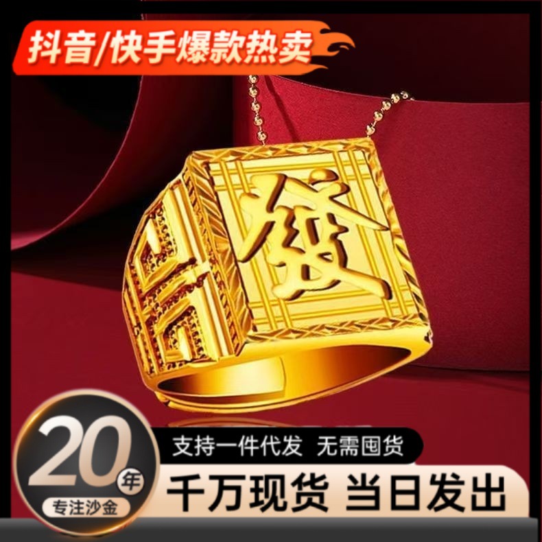 Domineering Men's Ring, Sand Gold Jewelry, Fortune Ring, Men's Imitation Gold Ring That Will Not Fade for a Long Time, Fortune Ring