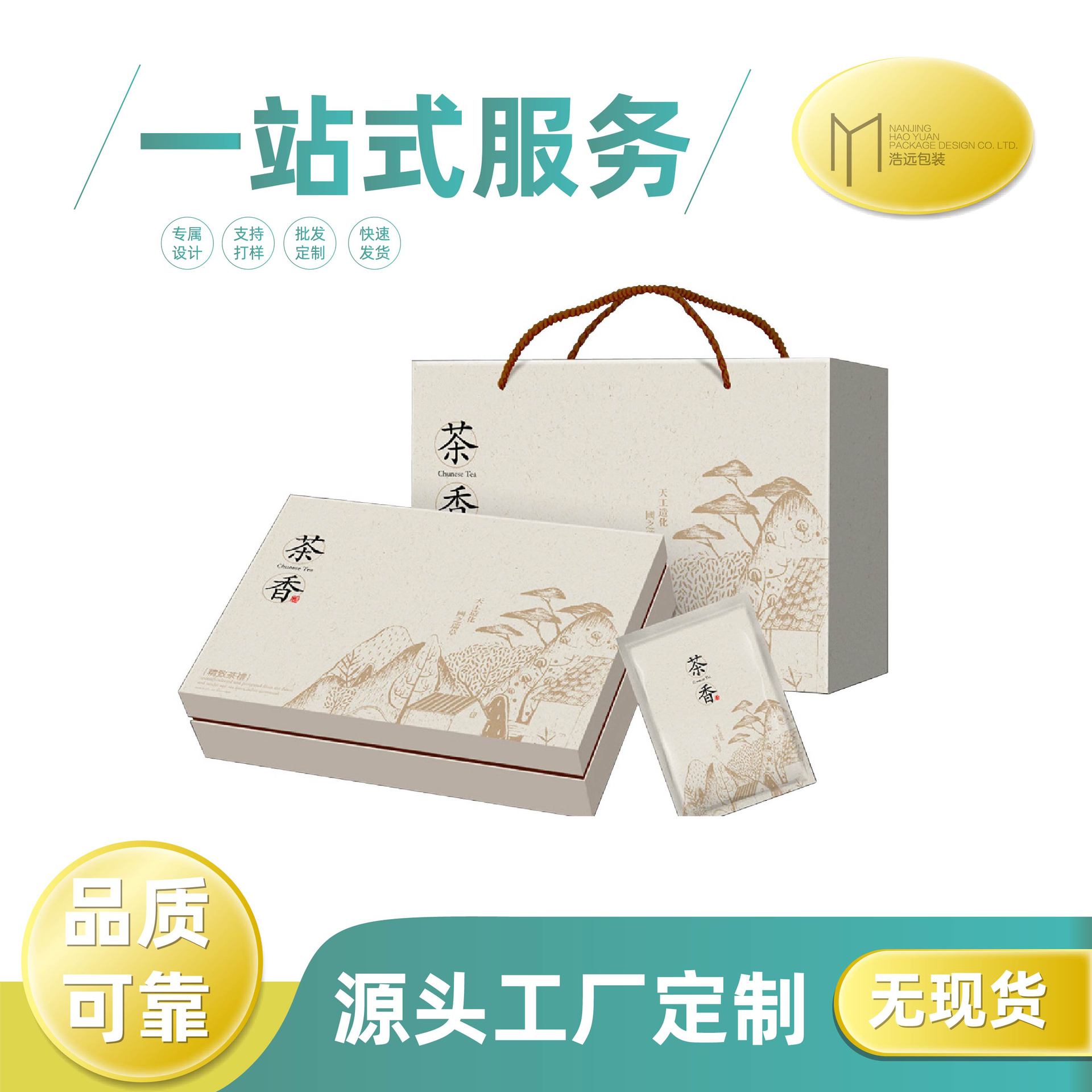 精品茶叶礼盒包装套装手提袋茶叶礼盒浩远包装