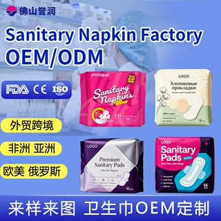 OEM护垫纯棉卫生巾贴牌 跨境出口欧美俄罗斯俄文版定制
