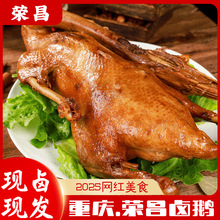 荣昌卤鹅侠卤鹅/卤鹅翅膀/卤鹅掌/卤鹅肝卤味熟食下酒菜网红凉菜