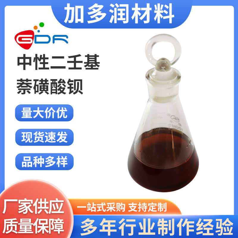 T705A中性二壬基萘磺酸钡工厂批发 -有防锈和破乳化性