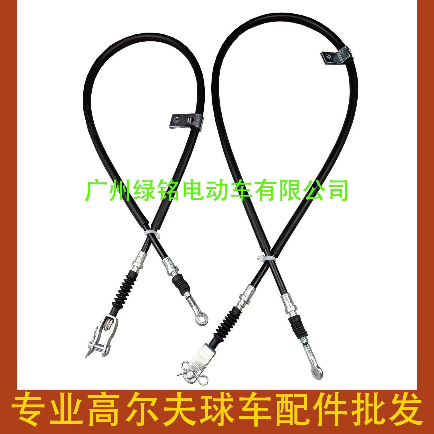 高尔夫球车配件G22 G29刹车线JW9-F6341-10  JU0-F6351-10