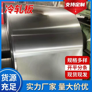 厂家现货冷轧板薄料 光面麻面可切割分条开平 多规格SPCC冷轧卷