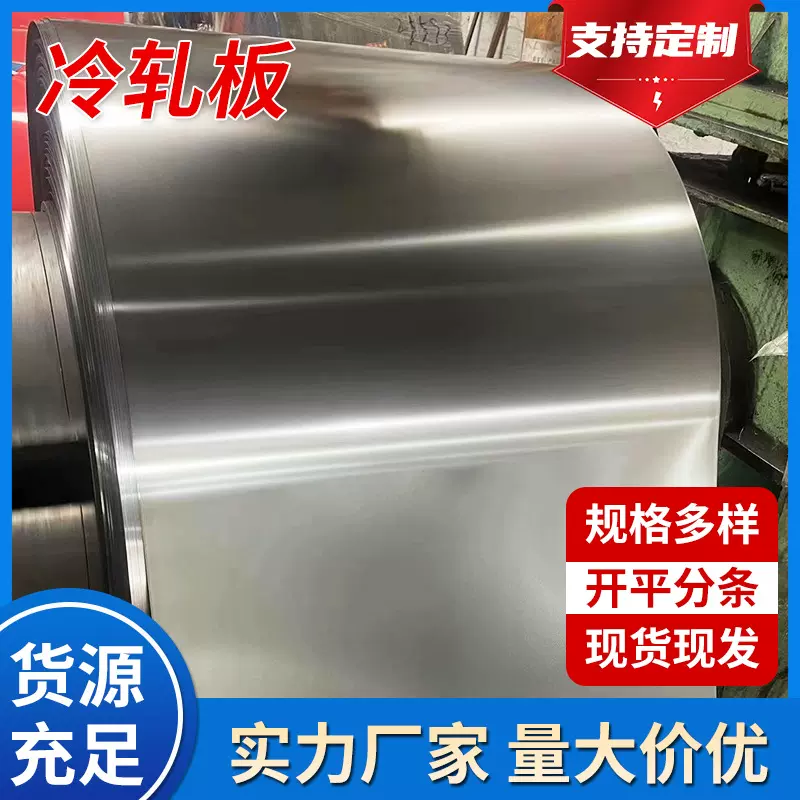 厂家现货冷轧板薄料 光面麻面可切割分条开平 多规格SPCC冷轧卷