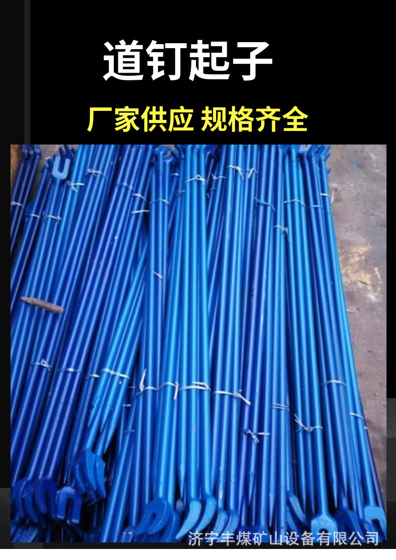 道钉起子.jpg
