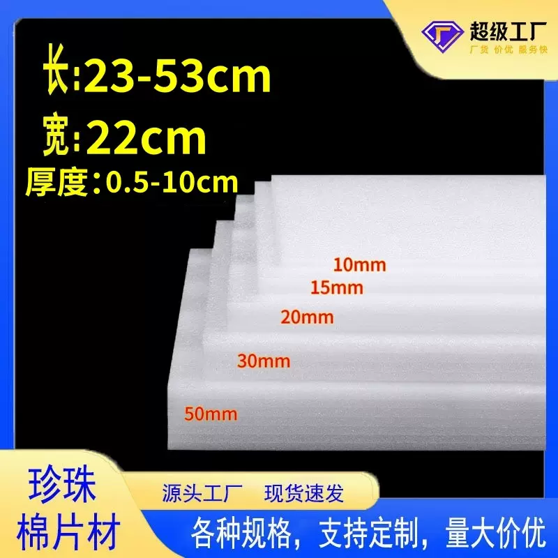 宽22-防震epe珍珠棉打包泡沫板填充物快递防撞防碎包装膜厂家批发
