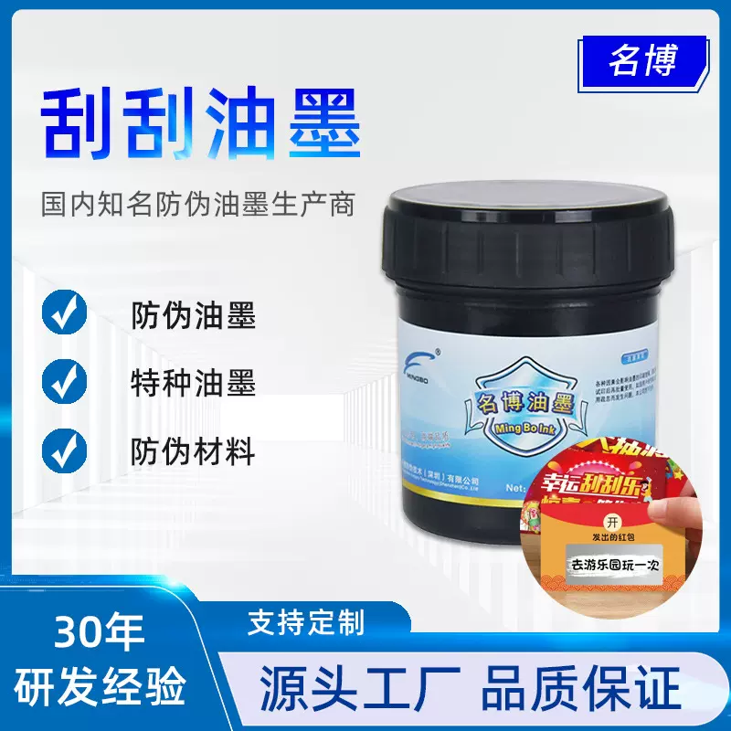 防伪油墨  丝印刮刮卡油墨   儿童画册油墨  现货供应  多色可选