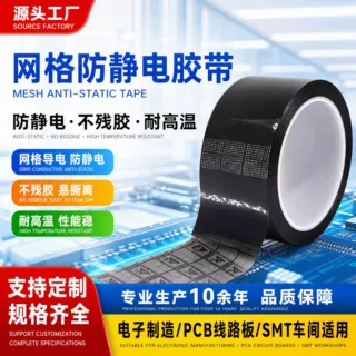 源头工厂网格防静电胶带ESD路板绝缘不残胶双面防静电OPP胶带现货