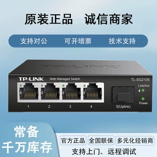 TL-SG2005 全千兆5口Web网管型交换机模块远程云管理端口汇聚