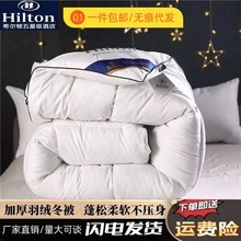 厂家直销希尔顿酒店95白鹅绒羽绒被芯加厚秋冬被活动礼品被子批发