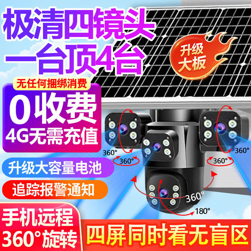 现货一件代发无电无网太阳能监控户外低功耗摄像头360度全彩监控|undefined