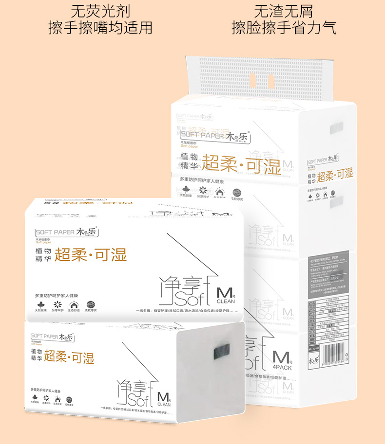 木乐木浆抽纸大包-详情页_18