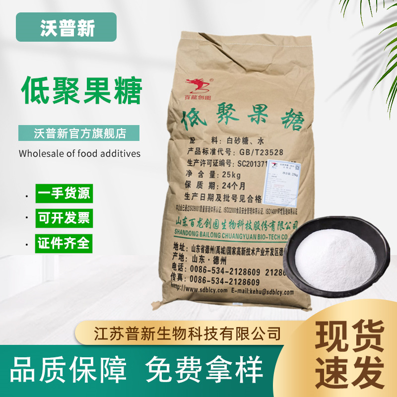 低聚果糖 优质食品级甜味剂果糖 25kg/袋 1kg起订