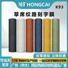 TikTok热卖草席纹路刻字膜包箱鞋烫印好雕刻热转印TPU乙烯基卷