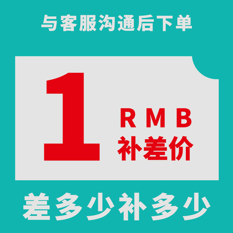 邮费补拍 差多少拍多少件