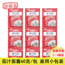 茄汁面调料60g*5袋番茄酱小包意大利面酱西红柿酱料面条料