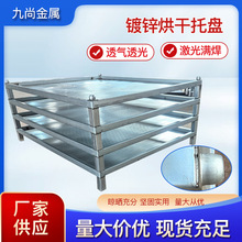 批发带轮多层烘托盘果蔬干果镀锌材质烘干托盘圆孔菱形托盘叠加车