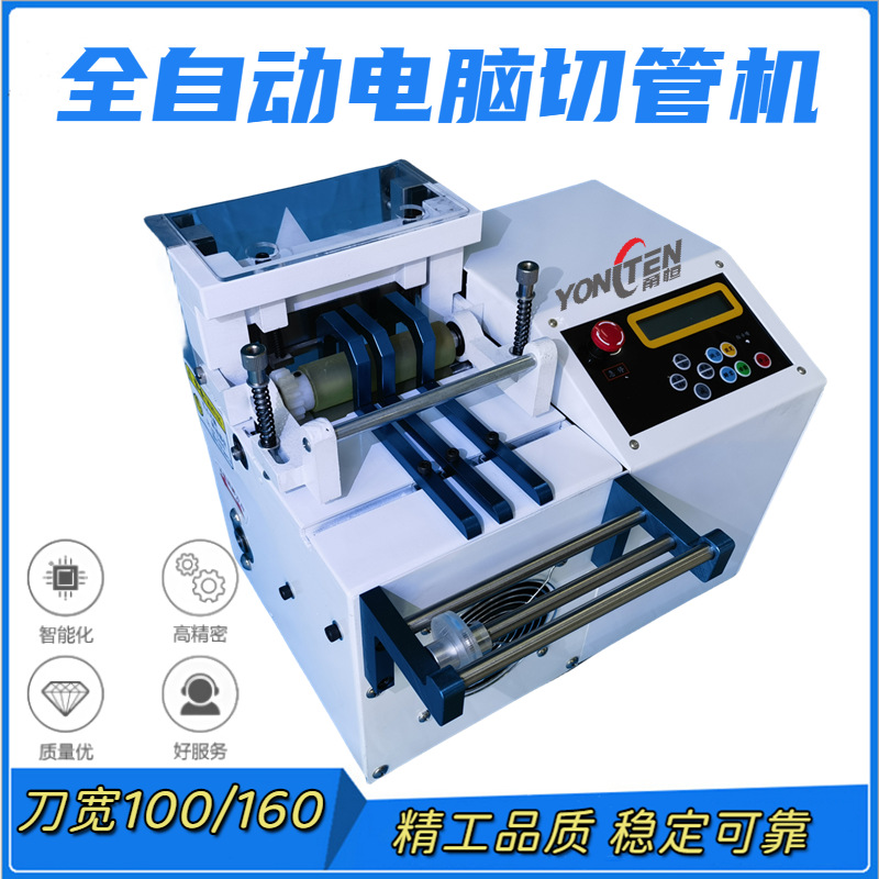 甬恒供应江浙沪皖全自动电脑切管机热缩管胶管黄腊管精工品质