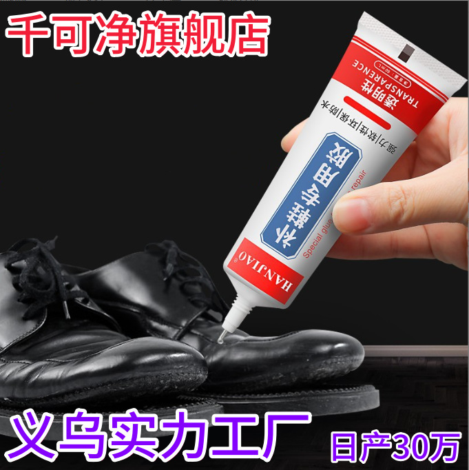 靴の接着剤を補充する専用の接着剤は靴にくっついて硬くならないで白くならないで跡がないで透明な柔らかい樹脂を修復して靴の接着剤を修理します。|undefined