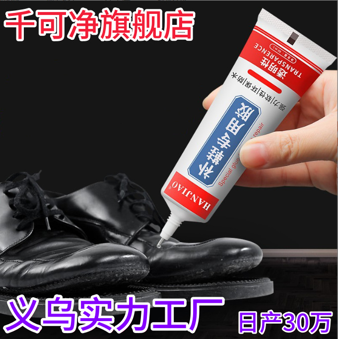 补鞋胶专用胶水 粘鞋不发硬不发白无痕修复透明软性树脂 修鞋胶水