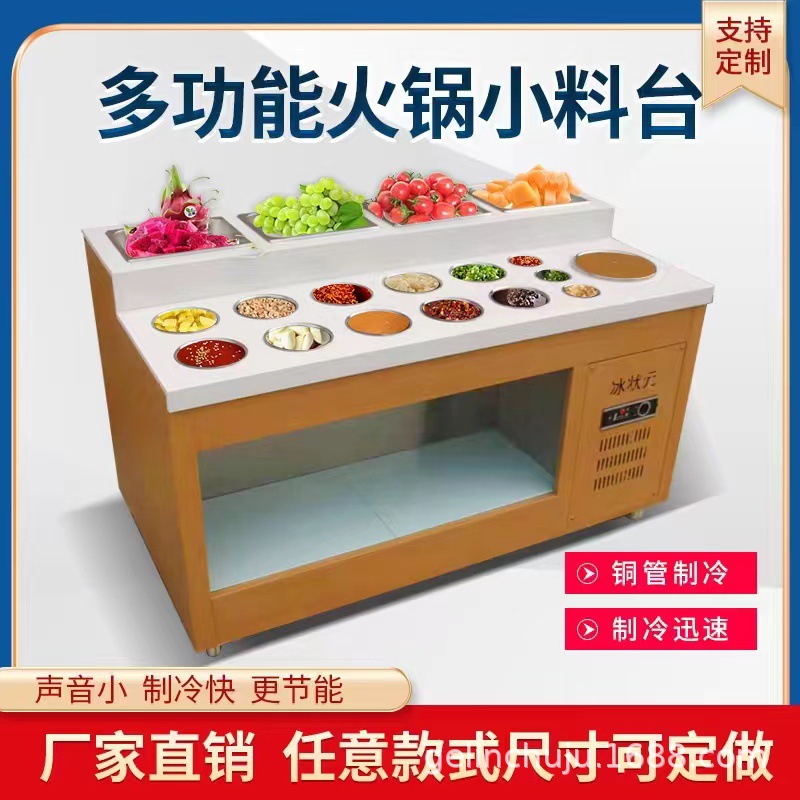 火锅店调料台自助小料台商用冷藏蘸料酱台不锈钢海底捞冷藏柜
