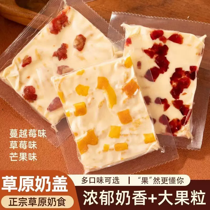 奶盖内蒙古千层奶皮奶盖500克水果粒奶制品原味奶酪营养零食分离