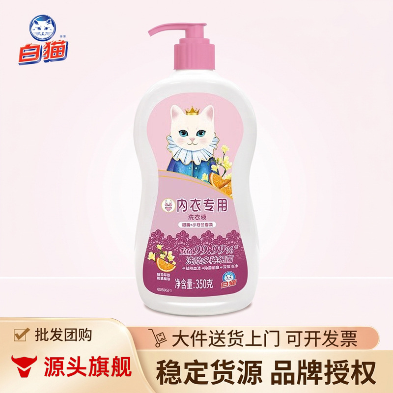 흰 고양이 속옷 특수 세탁 세제 350g * 1 병 혈취를 제거하는 살균 클린 속옷 오염 제거 핸드 워시