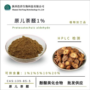 ԭ����ȩ1% �������� ��ȡ ������ȡ��ԭ����ȩCAS:139-85-5 ���l