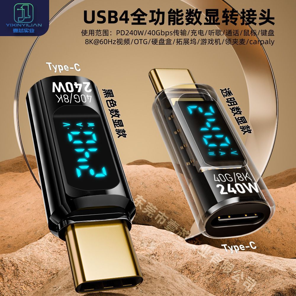 USB4数显转接头240w 支持全功能40gbps三档显示自动切换 高清显示