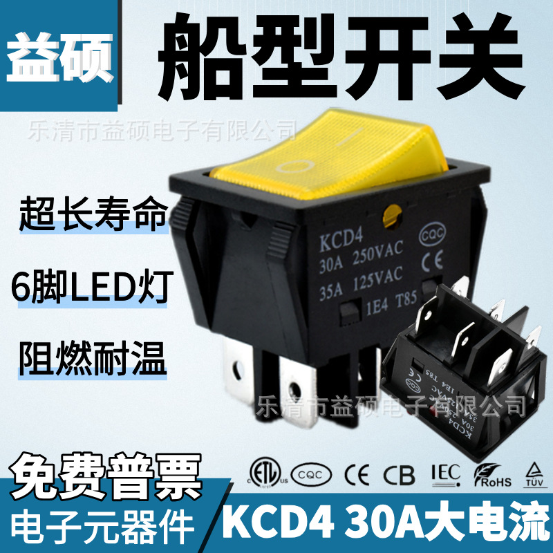 CE欧规器具开关KCD4双卡大电流黄色带灯翘板开关称重机电源开关