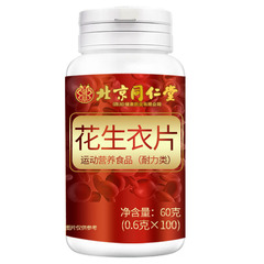 北京同仁堂朕皇落花生の服片落花生の服粉60g(0.6g * 100枚)