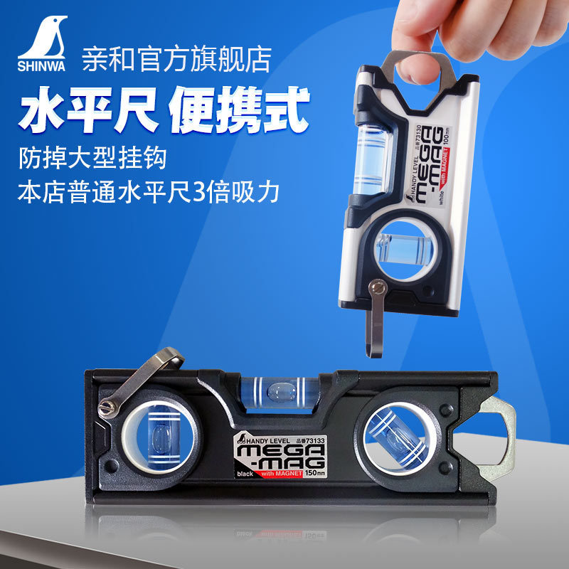 日本SHINWA亲和企鹅牌高精度便携水平尺73130 73131 73132 73133