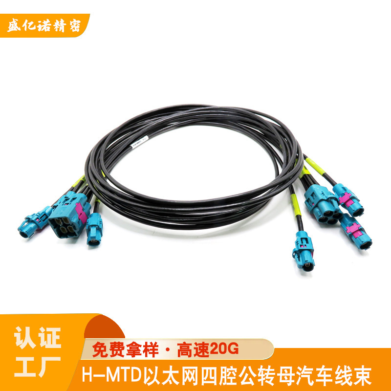 H-MTD Ethernet 4-cavity male head female head high-speed intelligent driving lidar automotive connector wiring harness