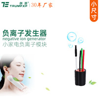 负离子发生器AC220V创普TRUMPXP电吹风机小尺寸小粒径负离子模块
