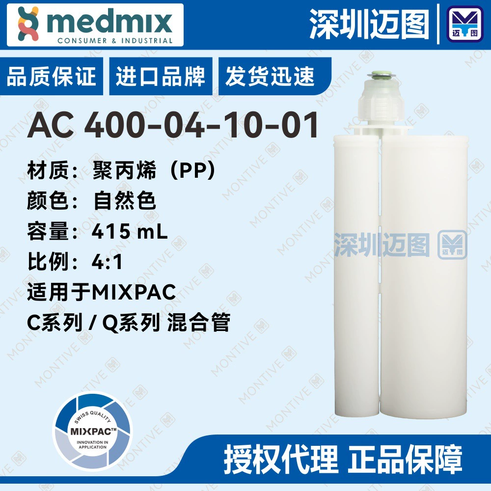 AC400-04-10-01 Двухкомпонентный резиновый цилиндр из полипропилена Swiss MIXPAC 415 mL4:1 для смесительной трубки серии C