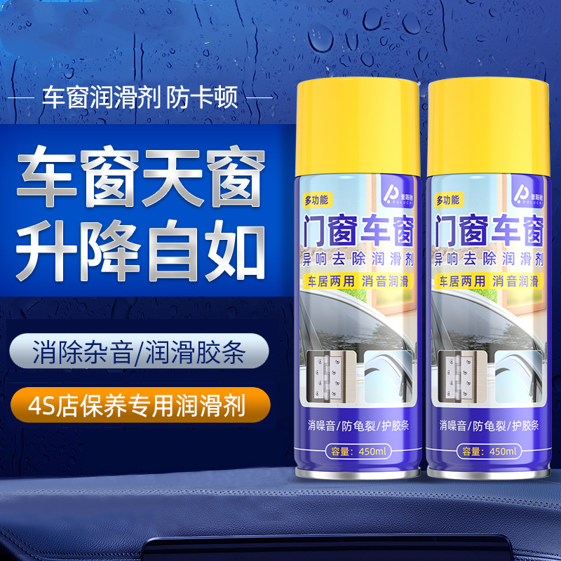 Car Window Lubricant, Door Electric Lift Glass Lubricant, Eliminate Abnormal Noise, Sunroof Track Jam Cleaning