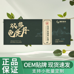 国药草本双参龟鹿丸72克9克*8颗   源头工厂品质保障支持代发